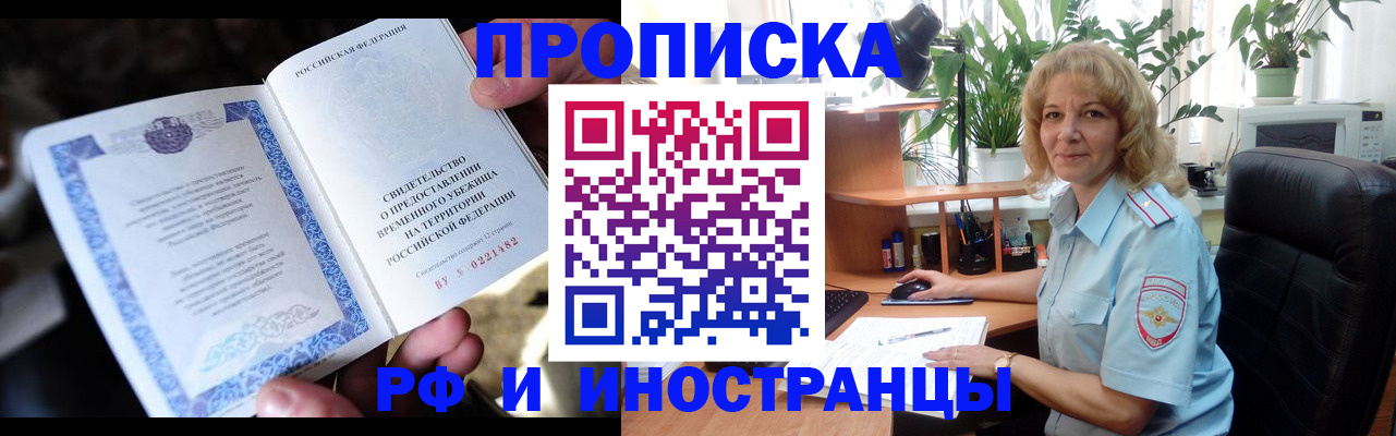 прописка 2025 в Осе