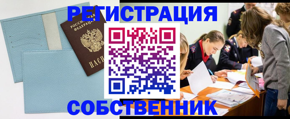 временная регистрация 2025 в Осе