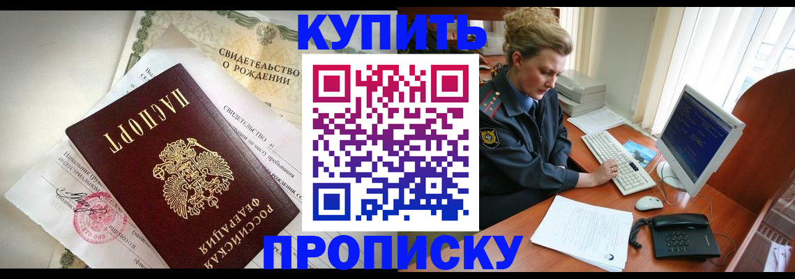 где прописаться в Осе