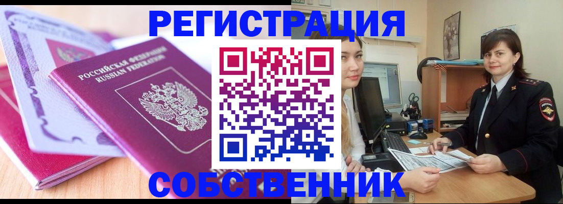 прописка законно в Осе