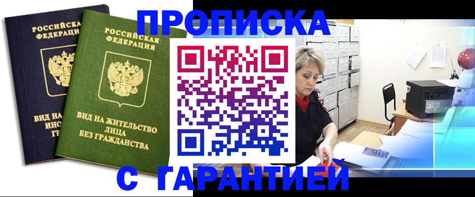 временная регистрация купить в Осе