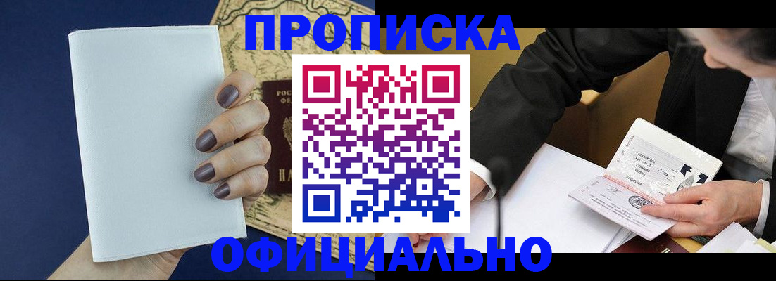 временная регистрация законно в Осе