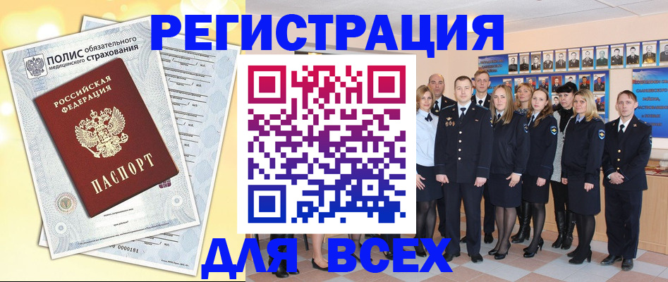 временная регистрация законно в Осе
